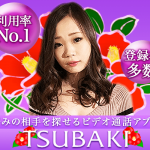 TSUBAKI（ツバキ）画像02